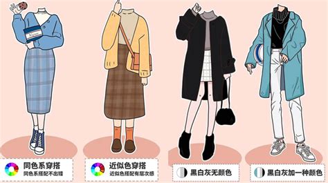 服裝顏色搭配|衣服顏色搭配